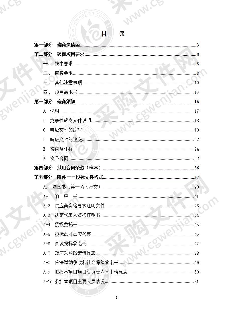 境外人身意外伤害保险统保试点工作承担单位采购项目