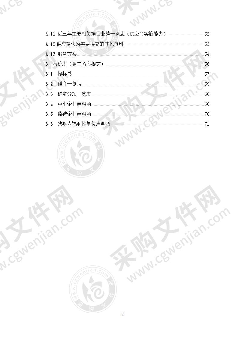 境外人身意外伤害保险统保试点工作承担单位采购项目