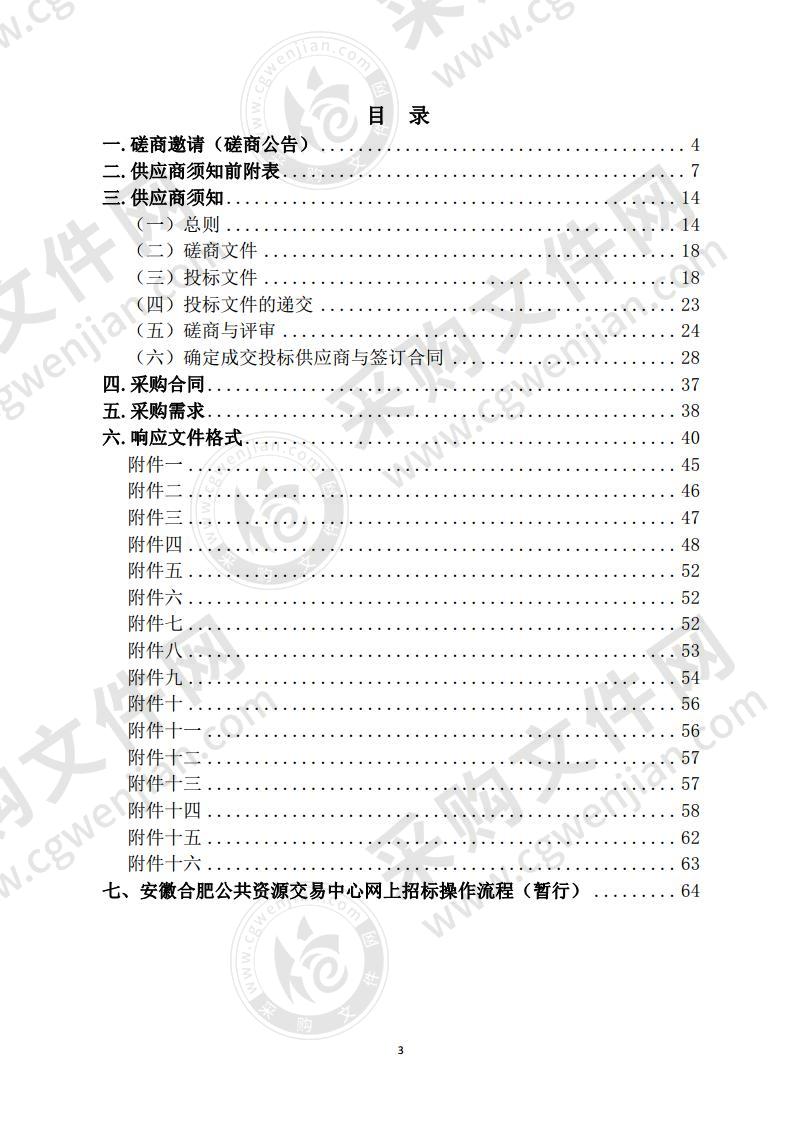 巢湖市柘皋河水量分配方案、双桥河生态流量保障方 案及第三水厂饮用水水源地安全保障达标建设及年度评估报告