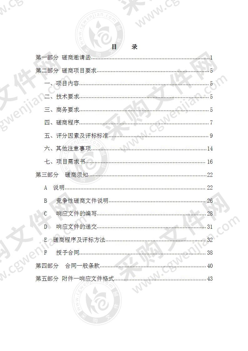 天津商务职业学院2020学年教工餐厅经营权项目