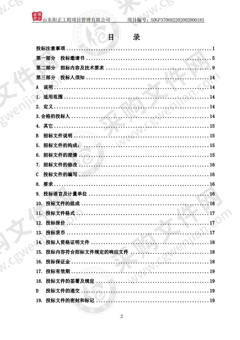 “班班通”教学设备采购