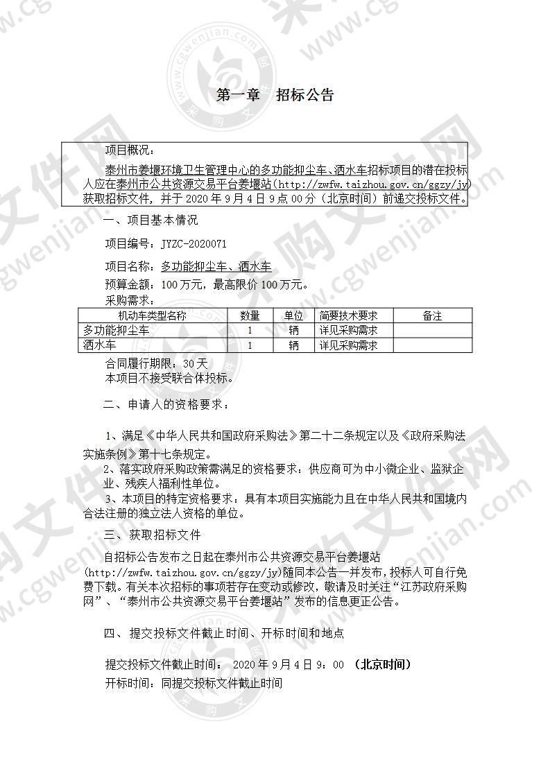 多功能抑尘车、洒水车