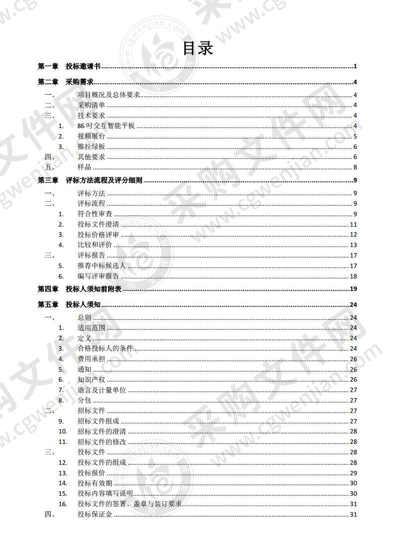 郭家店中学等学校班班通多媒体设备采购