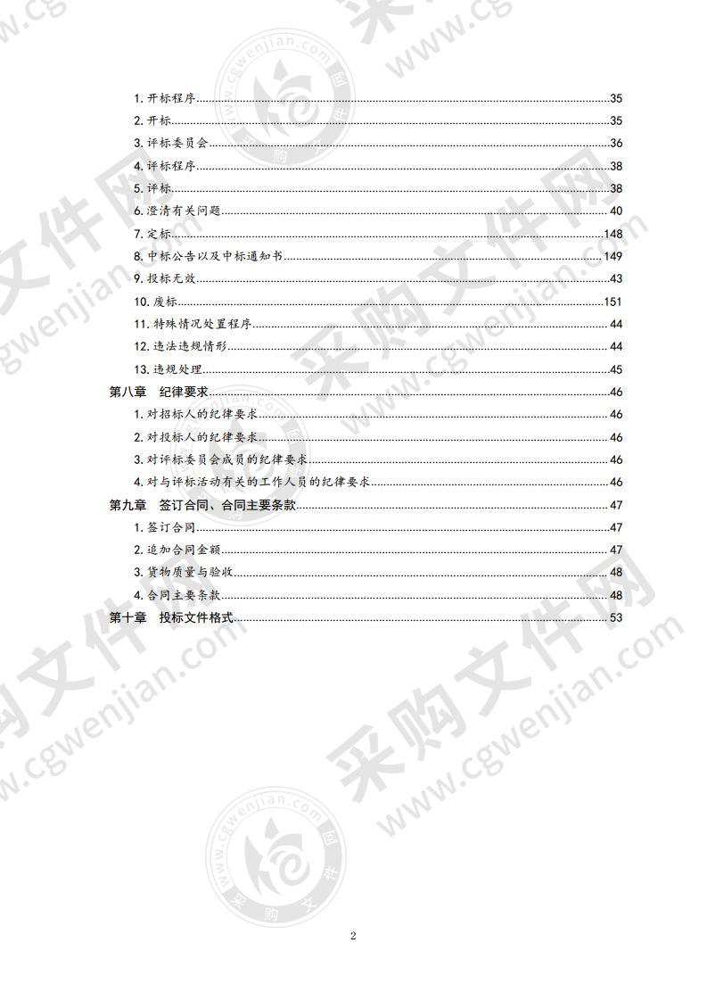 温泉小镇导视系统采购项目