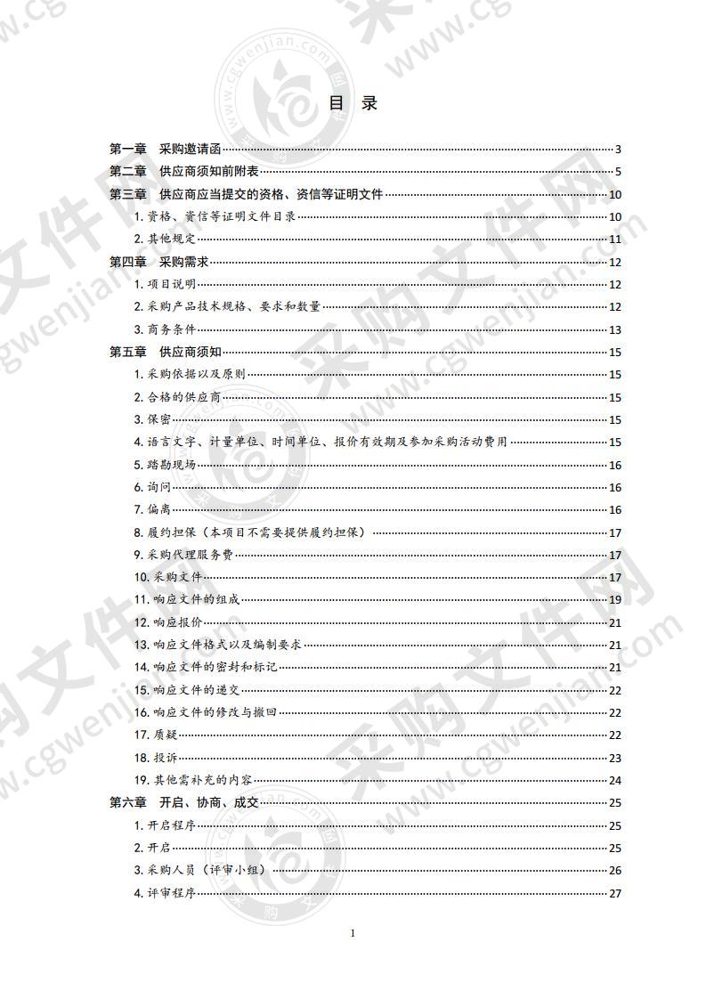 血站罗氏核酸检测试剂采购项目