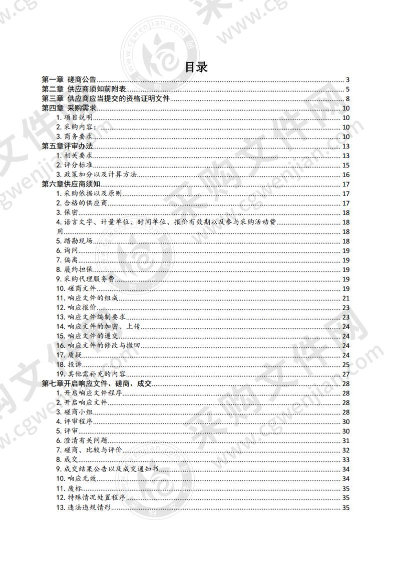 城阳区2020年全省森林资源管理一张图年度更新暨森林资源动态监测和森林督查项目