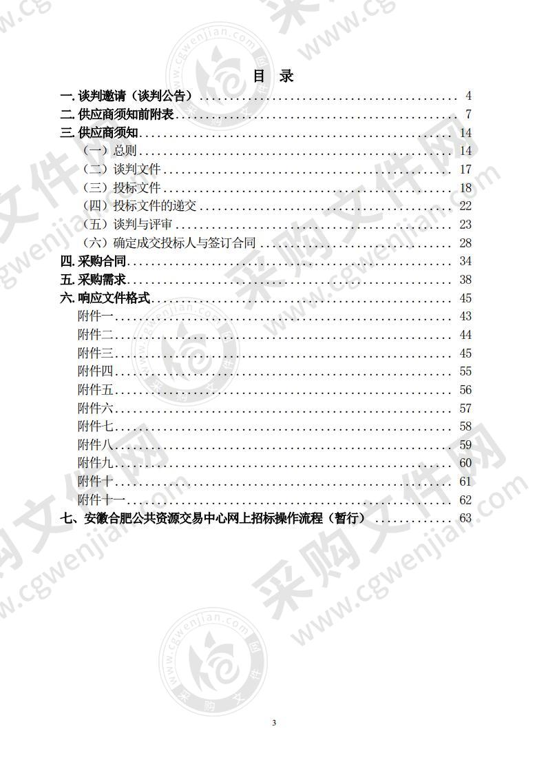 巢湖市卧牛山街道区域“门前三包督导员、交通 路口劝导员、农贸市场劝导员”三员聘请服务