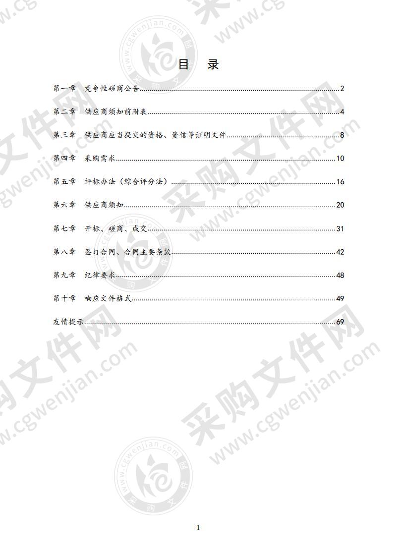 高新区分局特勤大队食堂外包服务项目