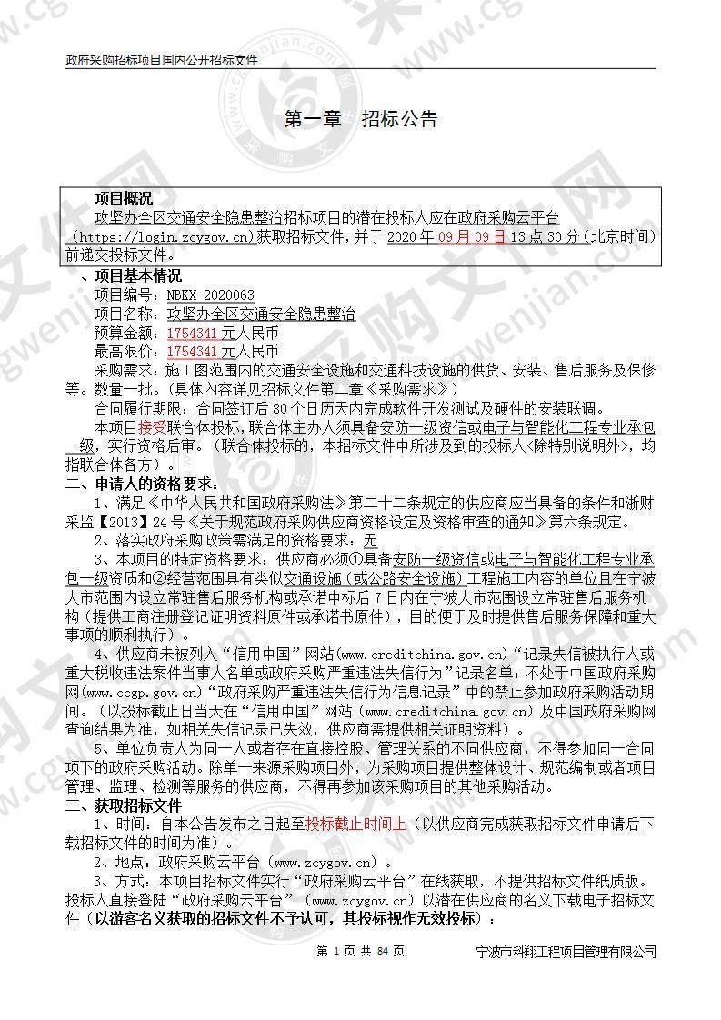 攻坚办全区交通安全隐患整治