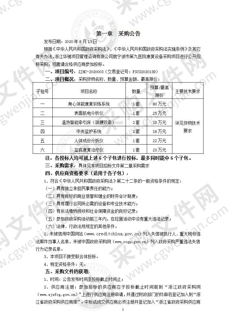 宁波市第九医院康复设备采购项目