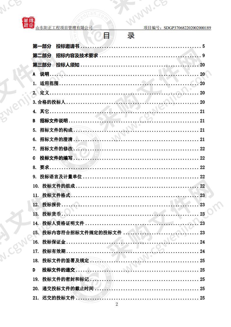 “智慧磐石”工程及相关信息化设备采购