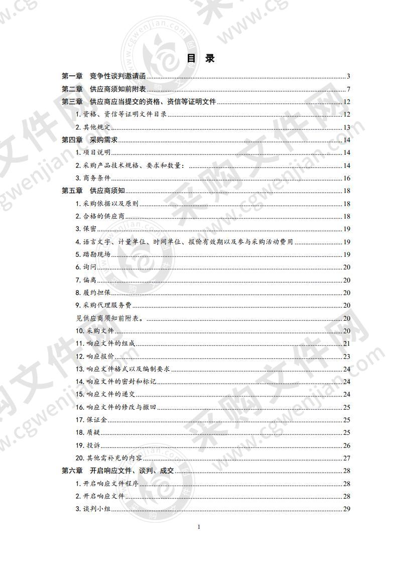 血站乙肝、丙肝诊断试剂采购项目