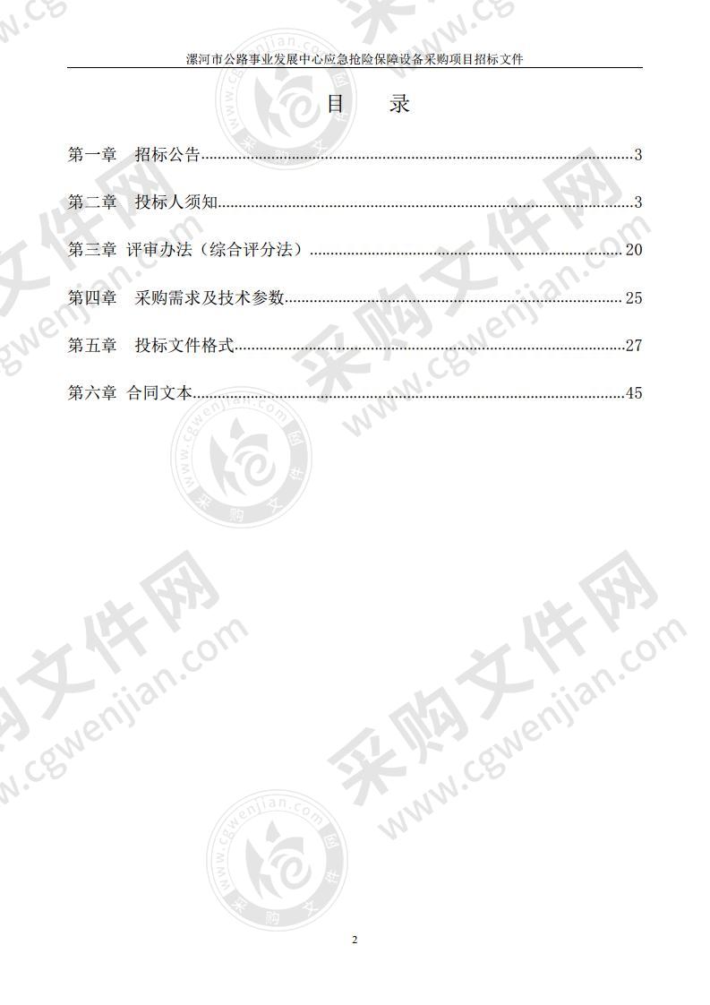 漯河市公路事业发展中心应急抢险保障设 备采购项目（7 标段）