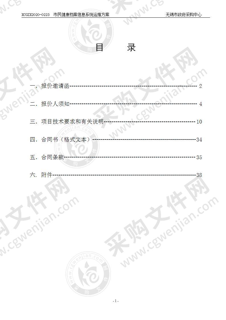 市民健康档案信息系统运维方案