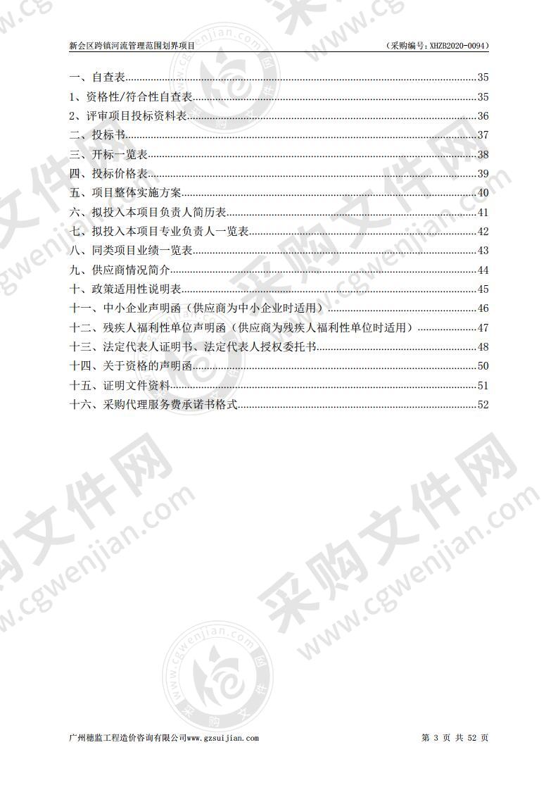 新会区跨镇河流管理范围划界项目