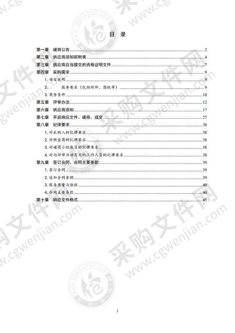 平度市青烟潍城市群会客厅战略研究及行动计划编制项目