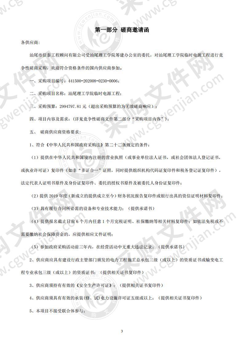 汕尾理工学院临时电源工程