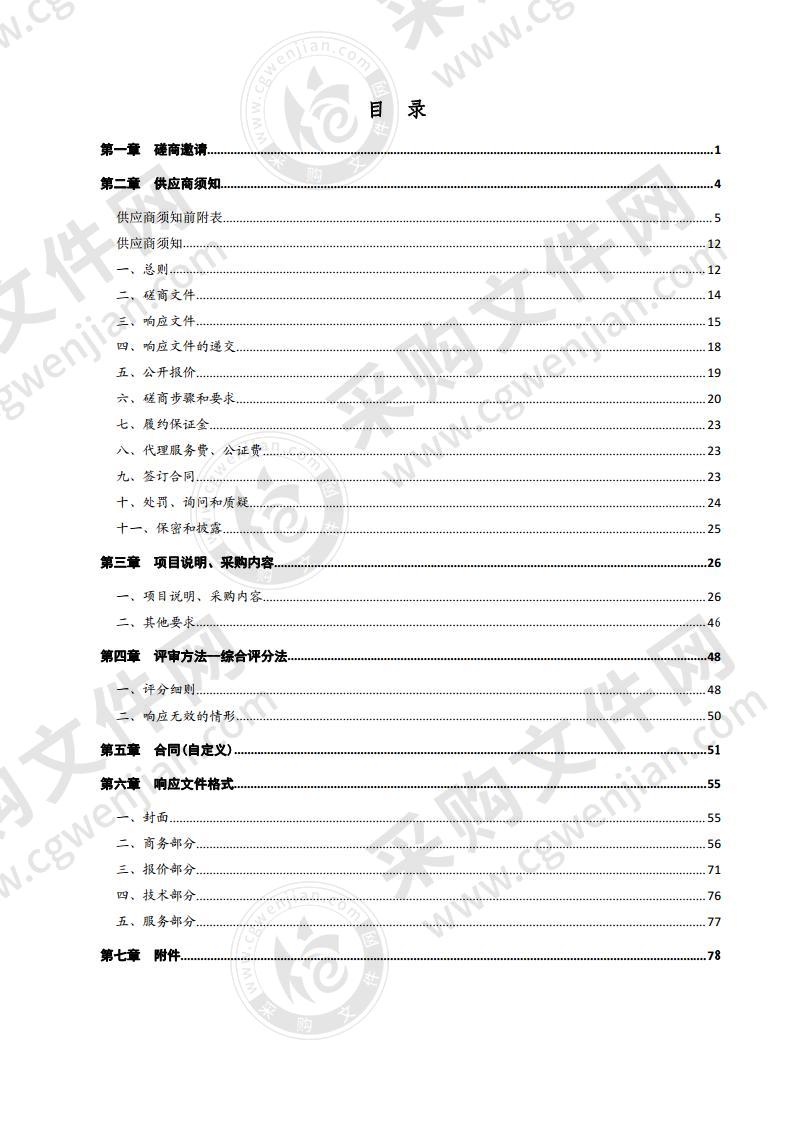 中国共产党德州市纪律检查委员会纪检监察外网建设项目