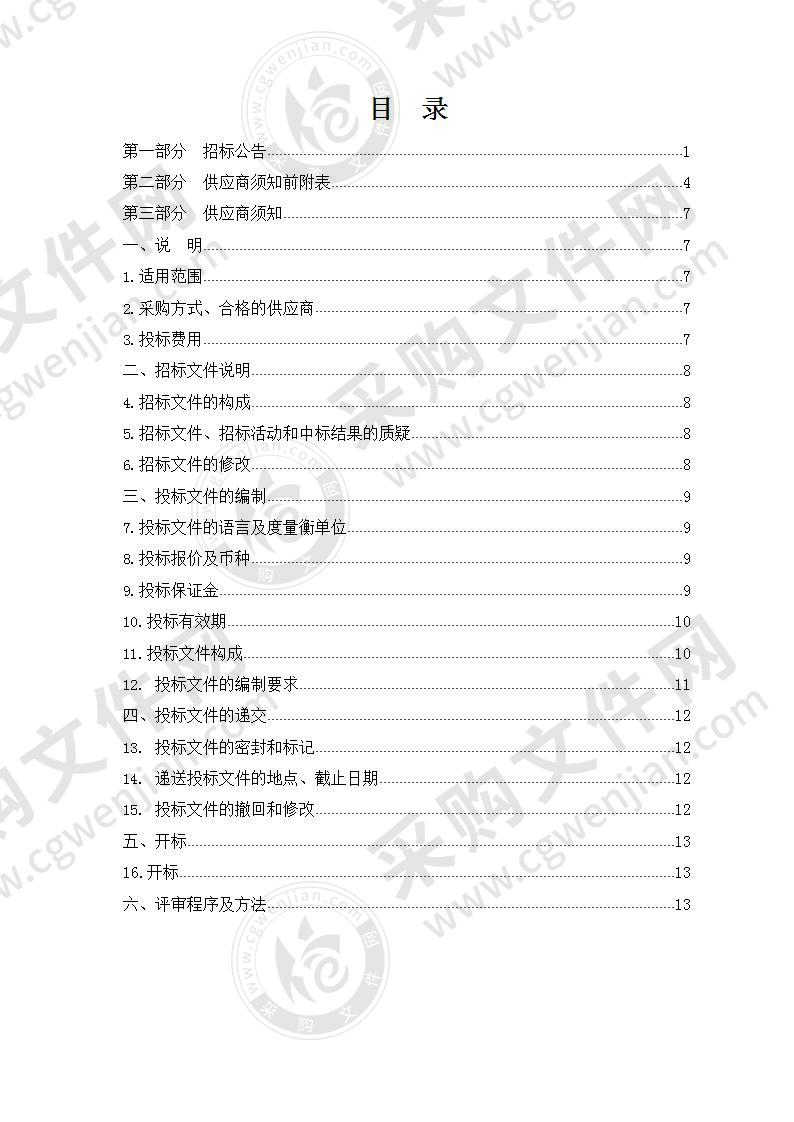 达日县国土空间规划编制