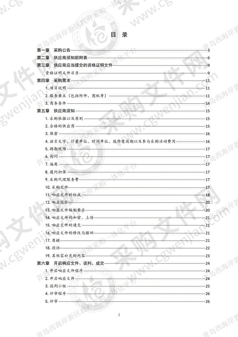 中国财富论坛及〈财经〉青岛专刊服务采购项目