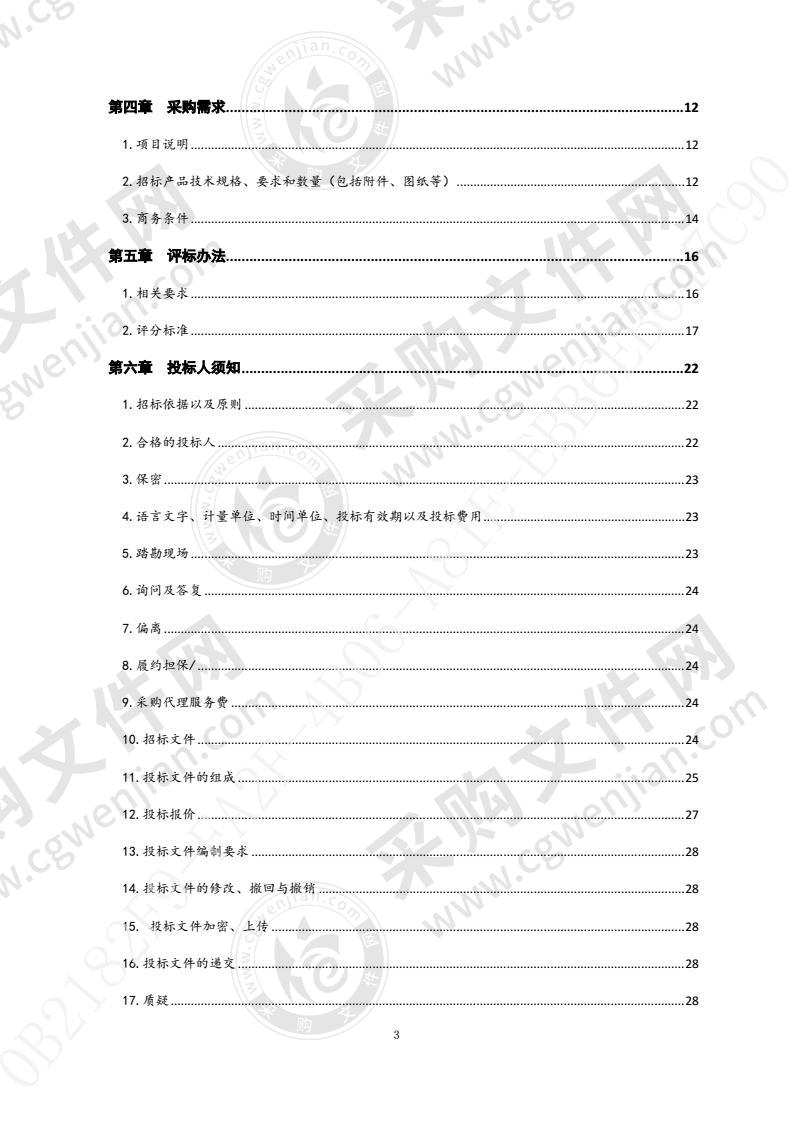 2020年平度市中小学教师用计算机更新项目（第1包）