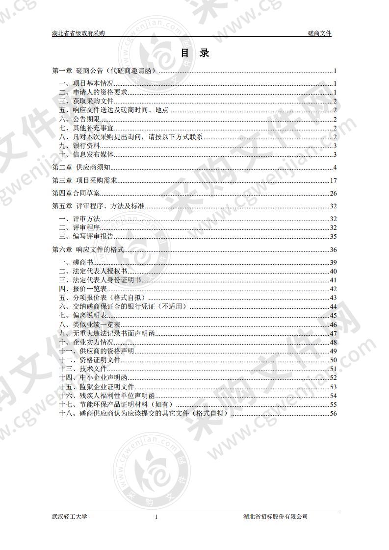 武汉轻工大学2020年校园身份识别门禁系统采购项目