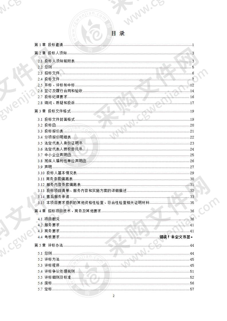 成都市龙泉驿区司法局“智慧矫正中心”建设 服务采购项目