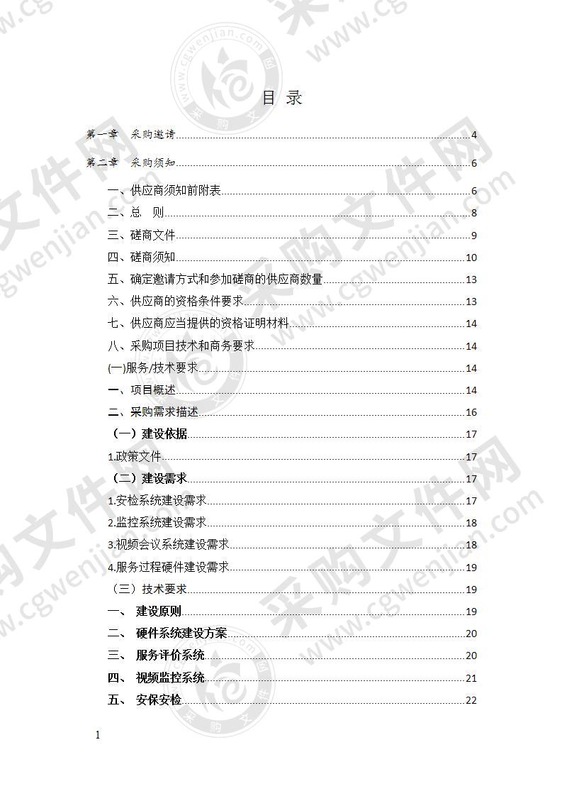 成都市郫都区群众来访接待中心创建“人民满意窗口”项目