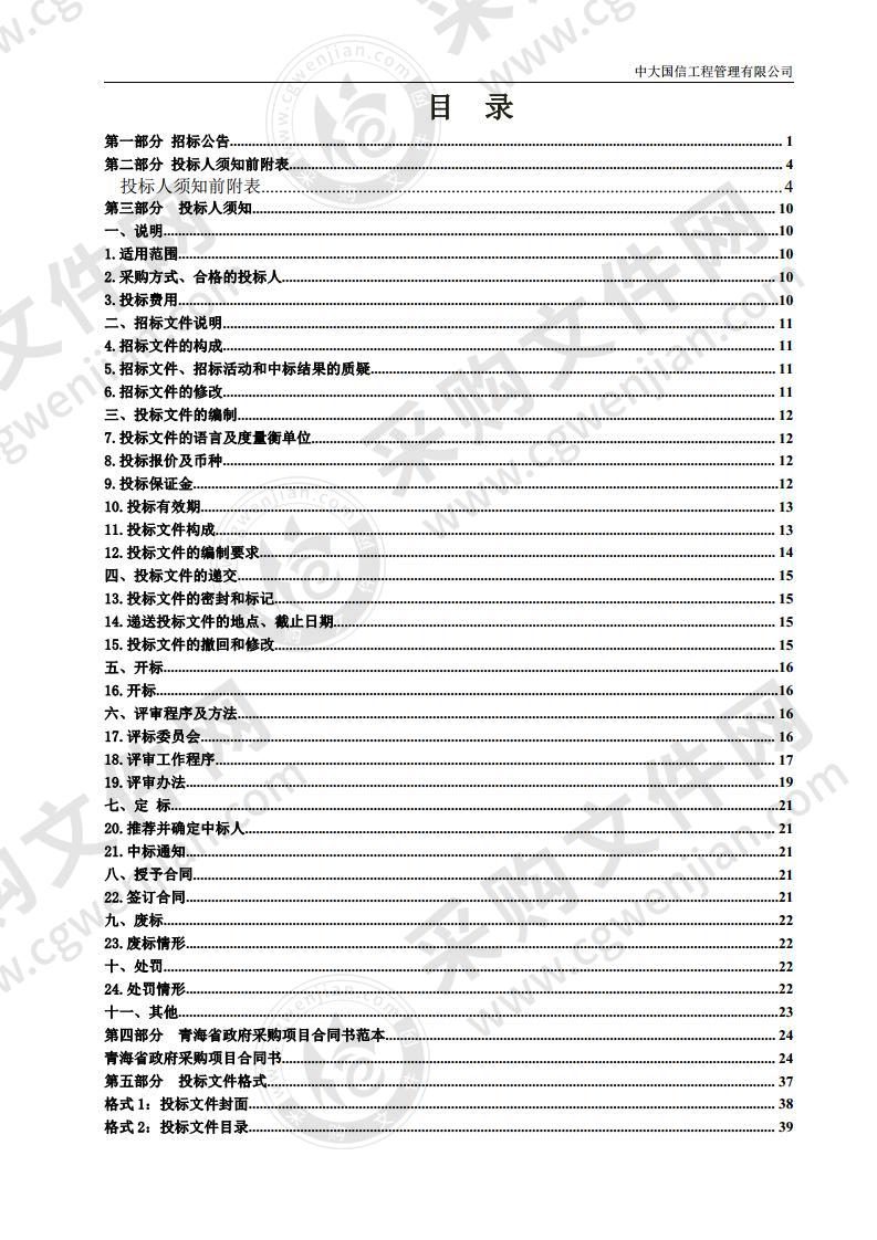 西宁经济技术开发区南川工业园区安全生产专家查隐患服务项目