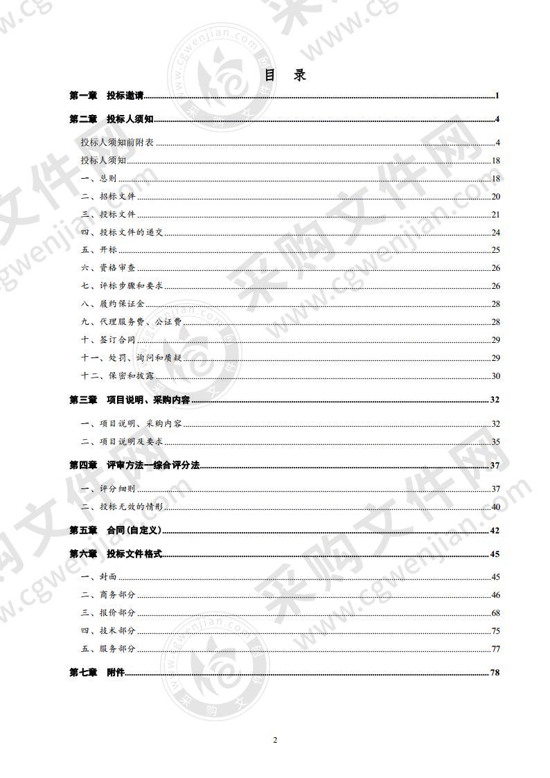 德州职业技术学院优质校信息化建设与应用项目博学楼A、B座智慧教室多媒体设备采购项目