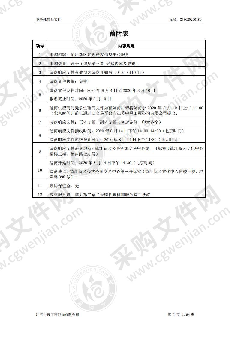 镇江新区知识产权信息平台服务