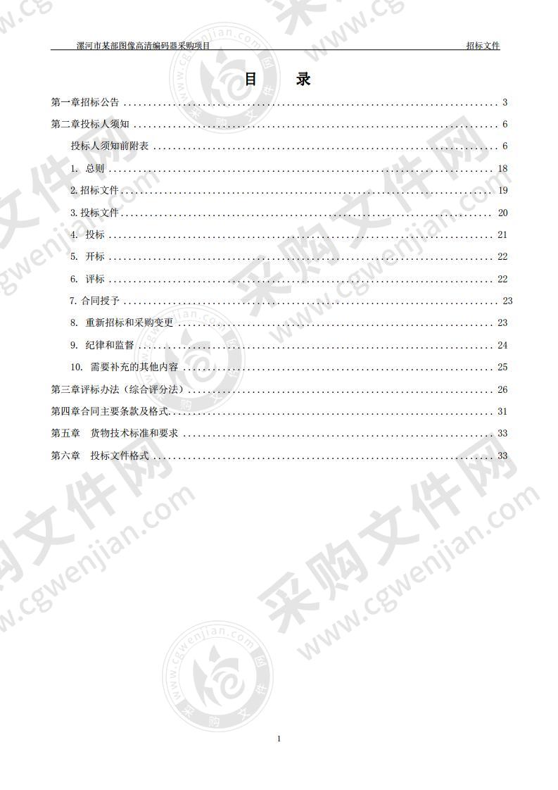 漯河市某部图像高清编码器采购项目