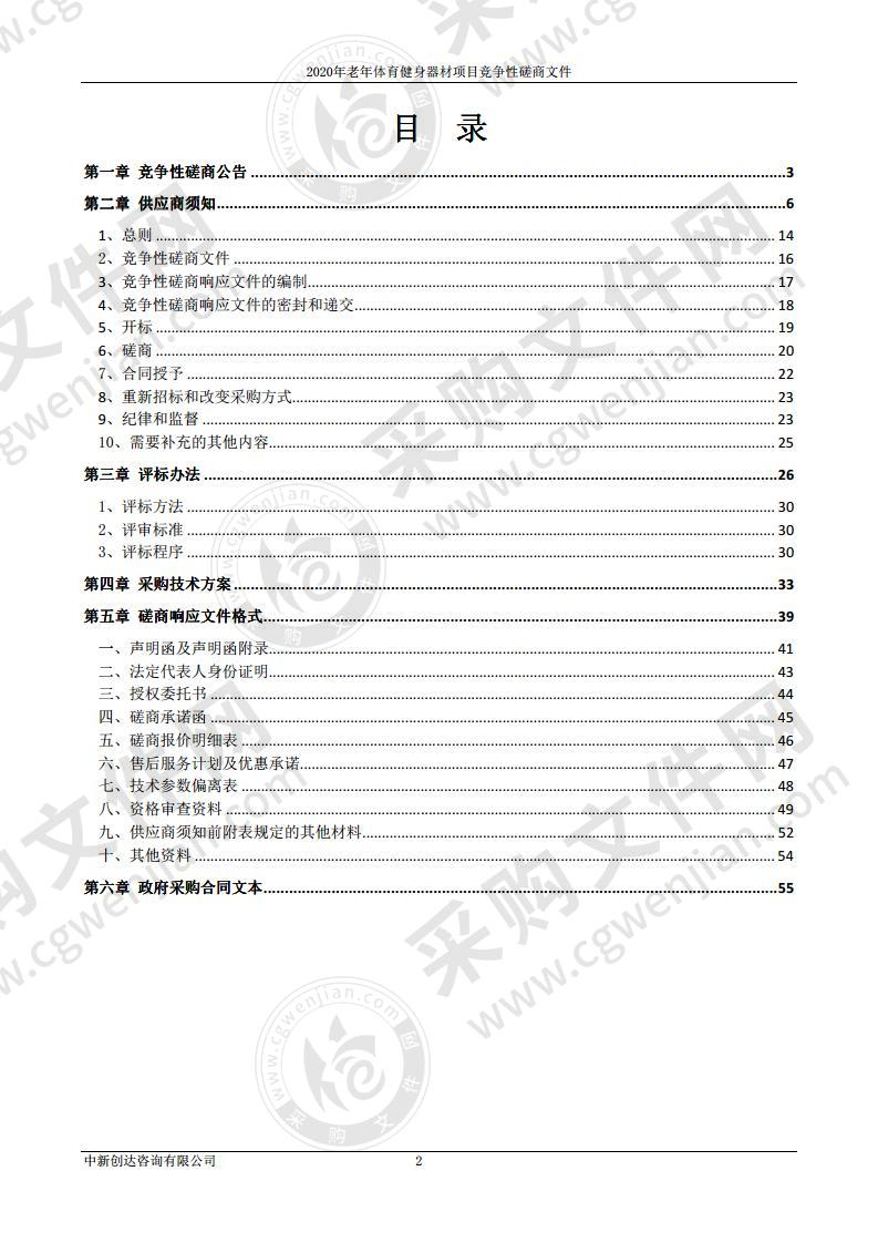 2020年老年体育健身器材项目