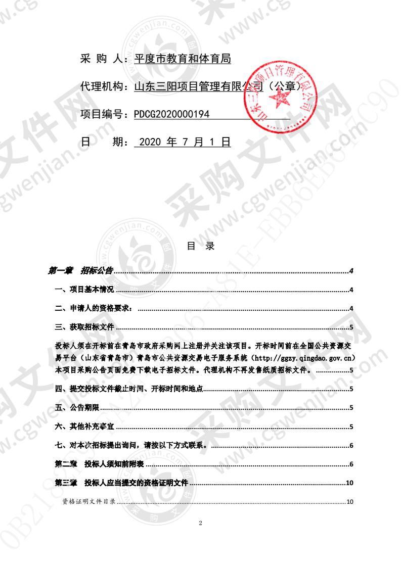 2020年平度市中小学教师用计算机更新项目（第2包）