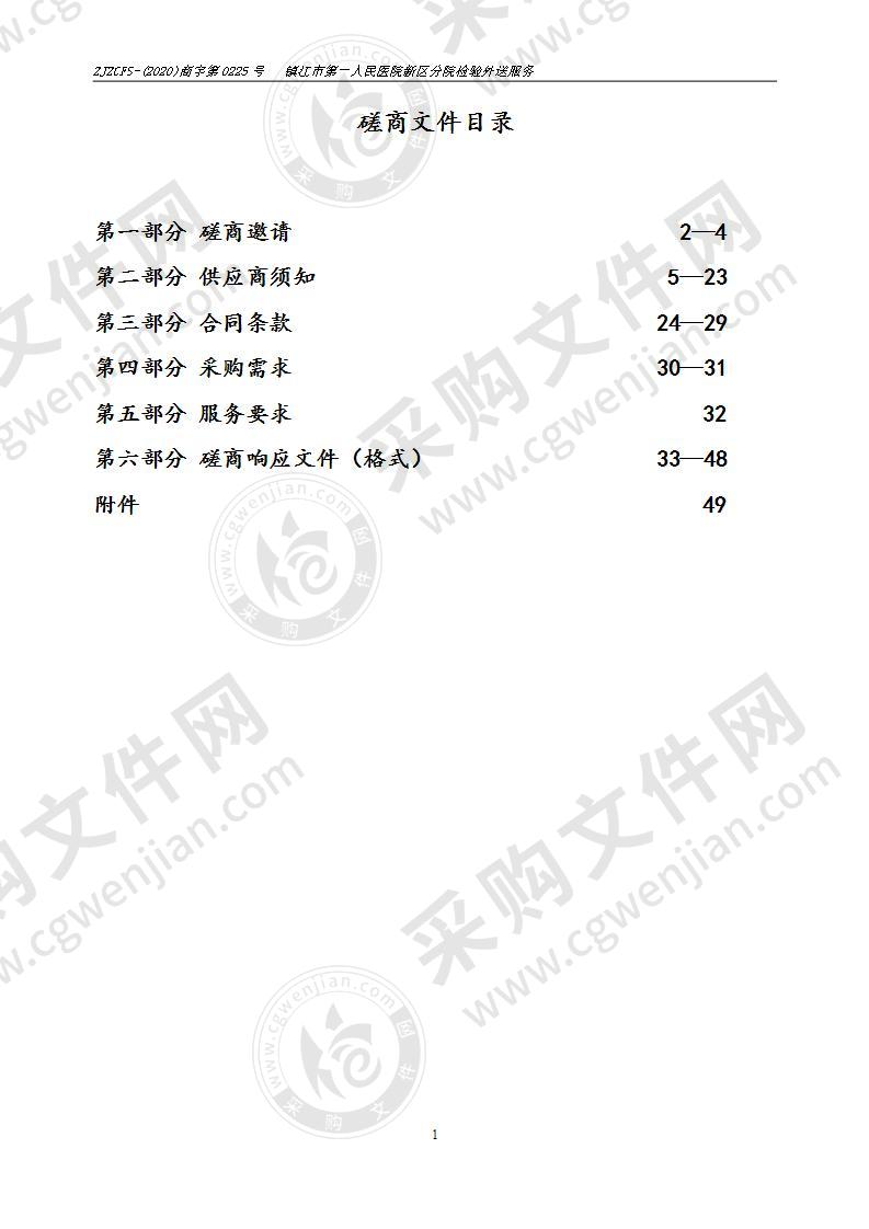 镇江市第一人民医院新区分院检验外送服务