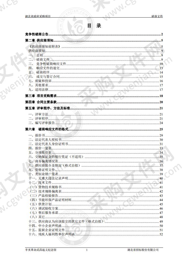 辛亥革命武昌起义纪念馆职工工作服设计与供货采购项目