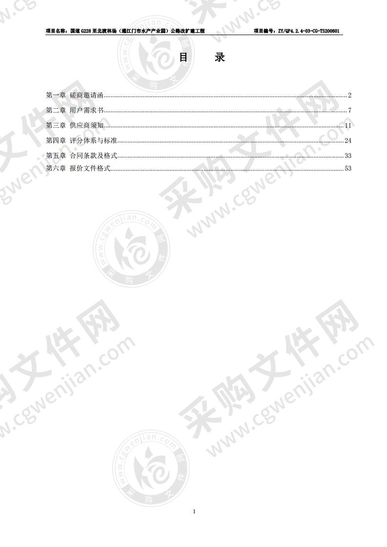 国道G228至北渡林场（通江门市水产产业园）公路改扩建工程