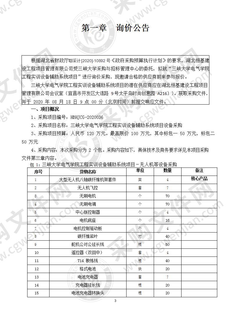 三峡大学电气学院工程实训设备辅助系统项目（包2）