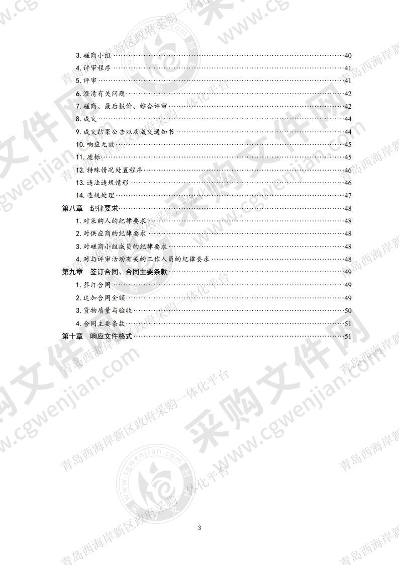 2020年度急救中心设备购置项目(车载调度导航仪等信息化设备)