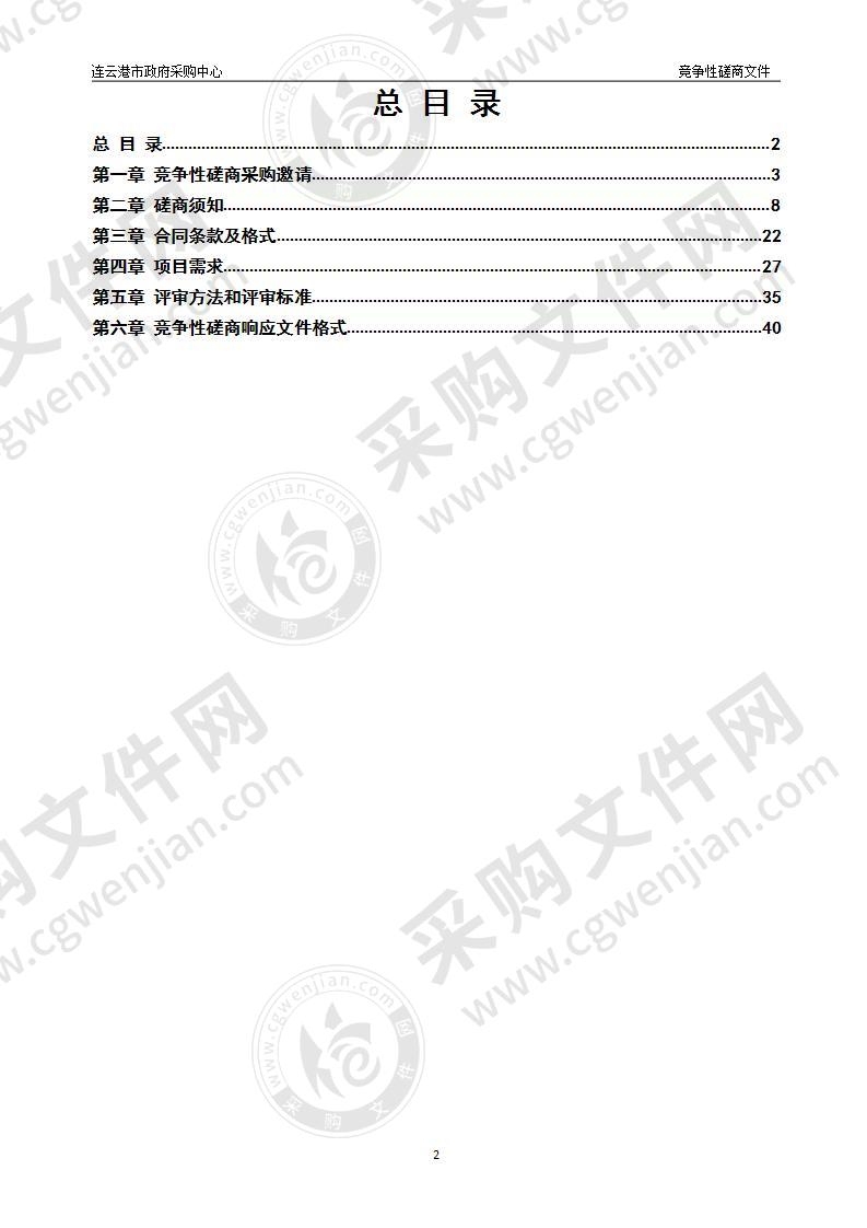 连云港市不动产登记中心物业管理服务