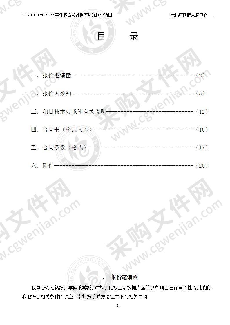 数字化校园及数据库运维服务项目