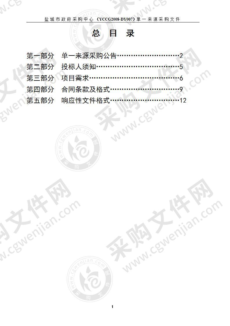 《盐城市国土空间总体规划（2020-2035）》(土地利用规划部分)编制项目