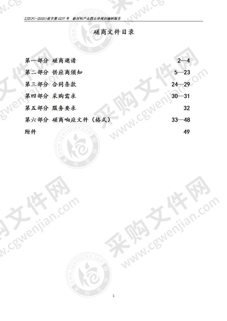 新材料产业园总体规划编制服务