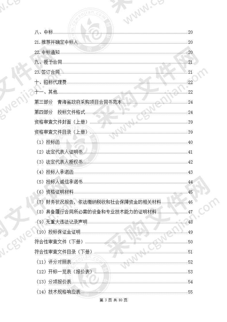 食堂原材料及其办公用品采购项目