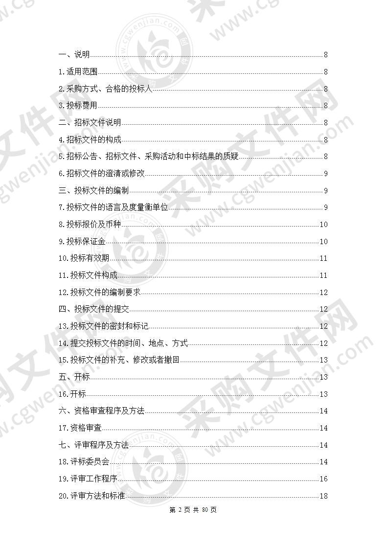 食堂原材料及其办公用品采购项目