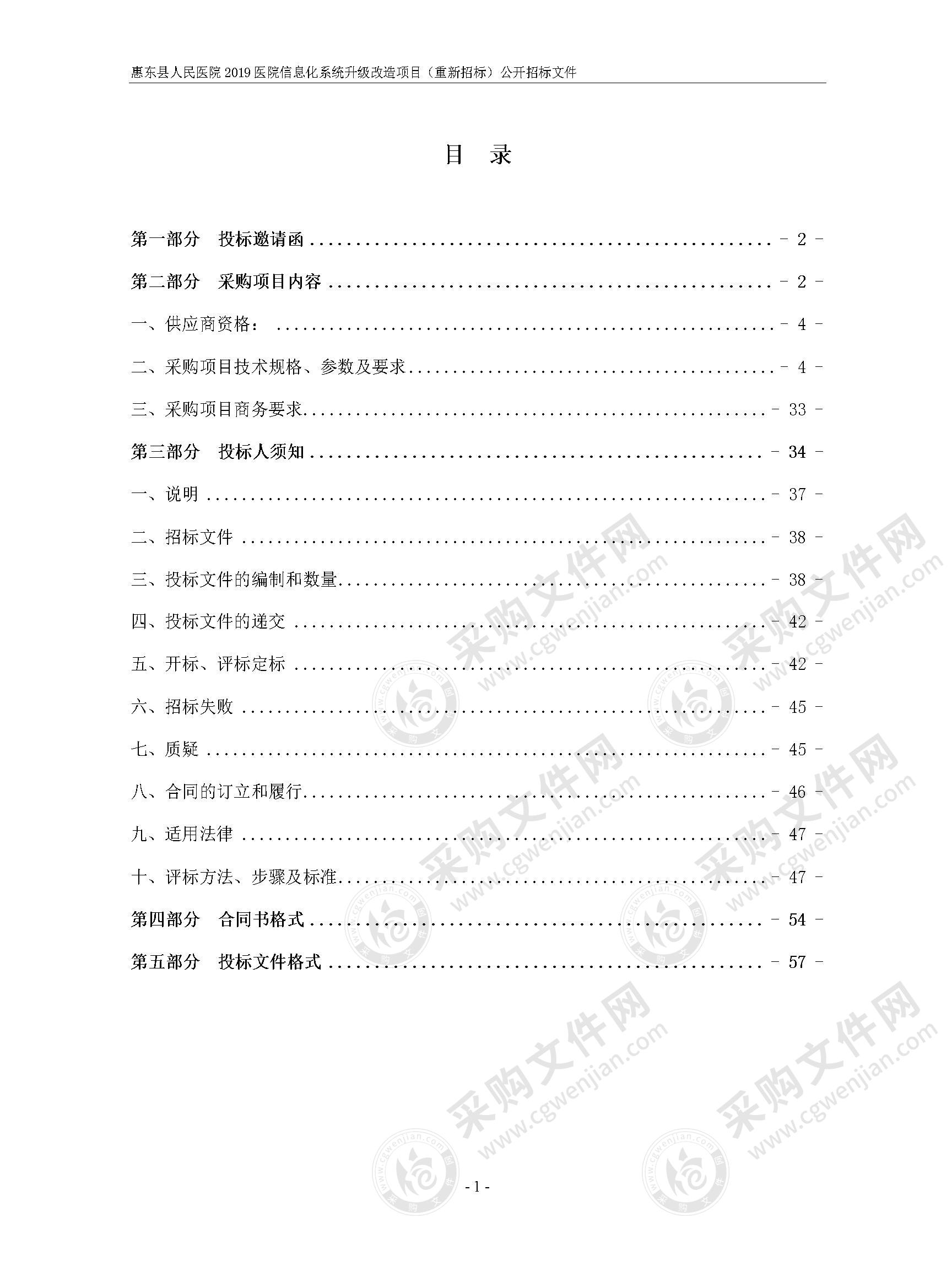 2019医院信息化系统升级改造项目