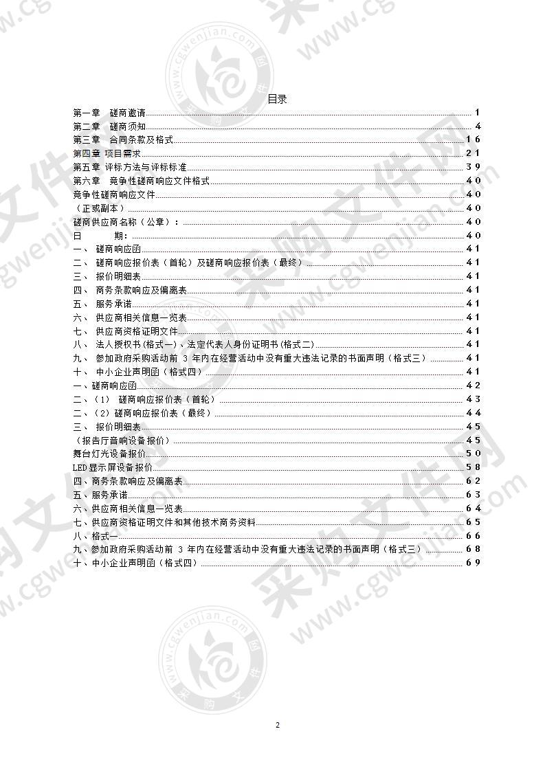 江苏省大港中学礼堂灯光音响设备采购