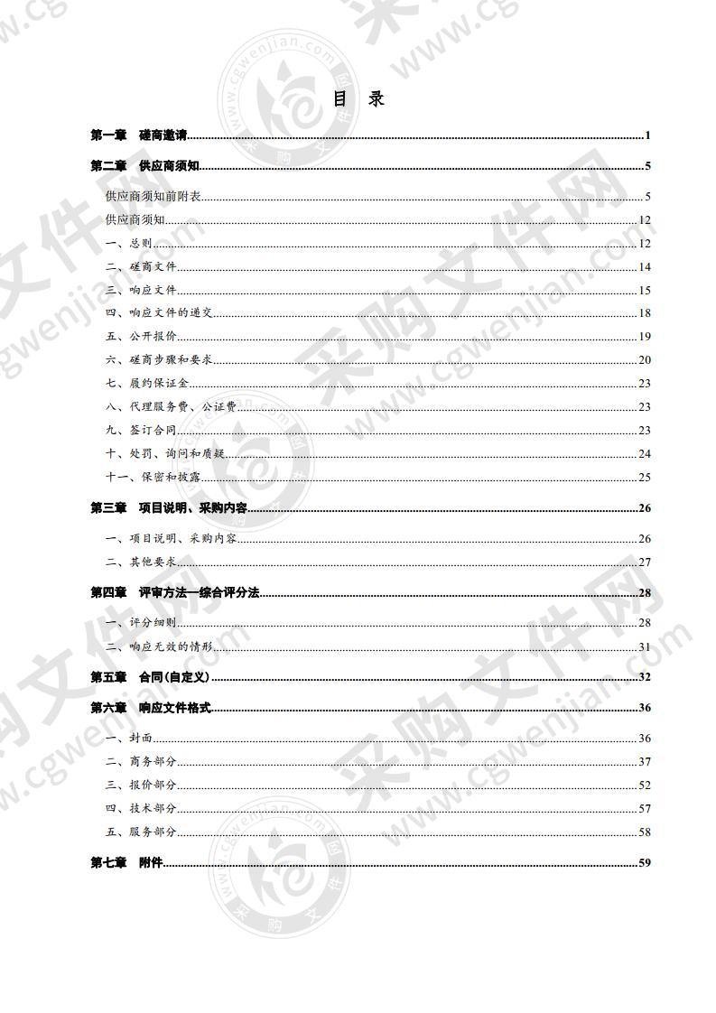 德州市东风东路小学教师办公用计算机采购项目