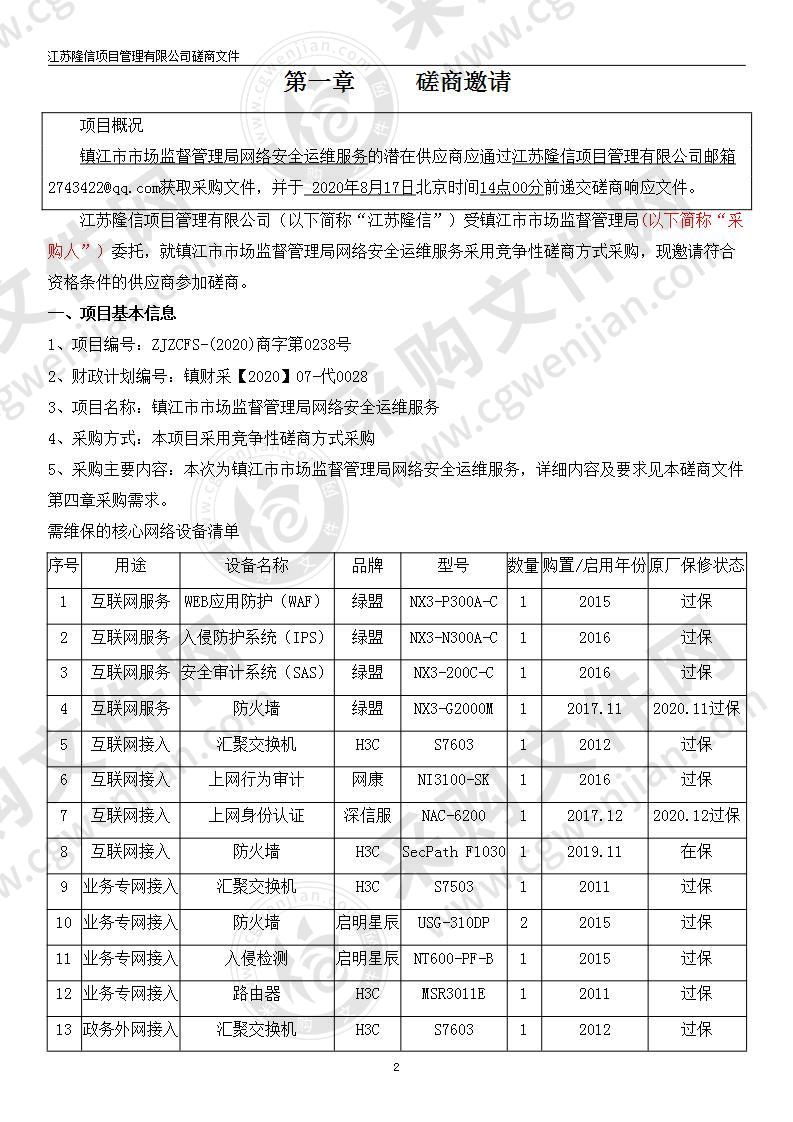 镇江市市场监督管理局网络安全运维服务