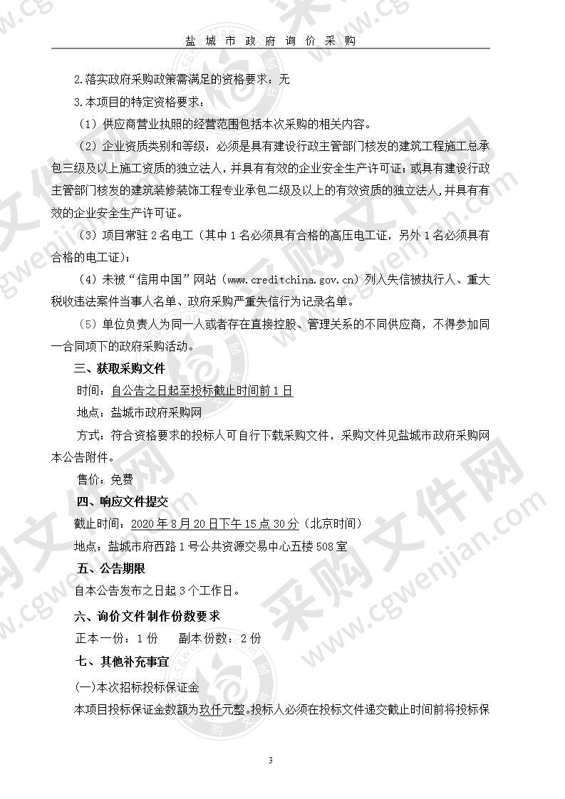 盐城幼儿师范高等专科学校用水用电设施设备维护外包项目